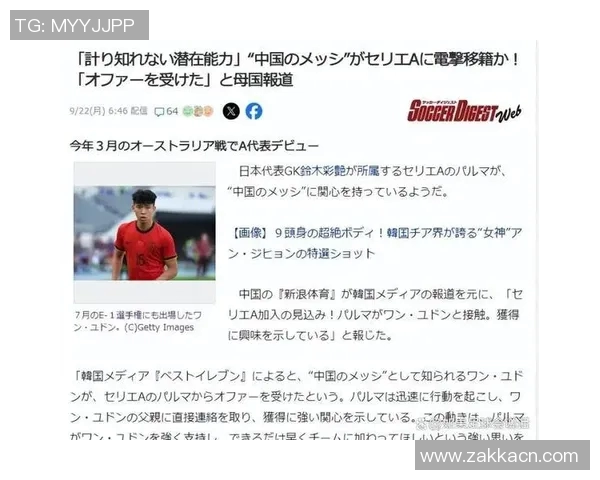 转会市场风云再起 多家豪门争夺新星球员引发热议