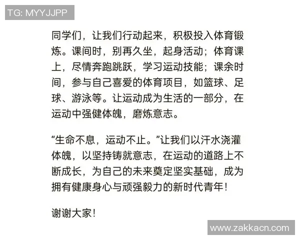 弘扬体育精神铸就强健体魄促进社会和谐发展