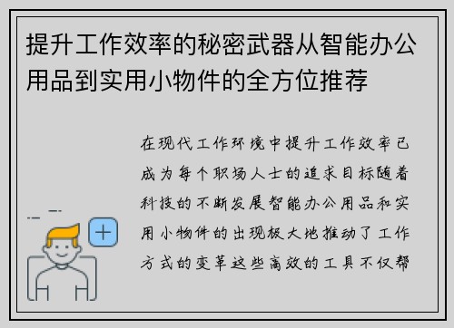 提升工作效率的秘密武器从智能办公用品到实用小物件的全方位推荐