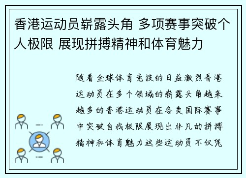 香港运动员崭露头角 多项赛事突破个人极限 展现拼搏精神和体育魅力