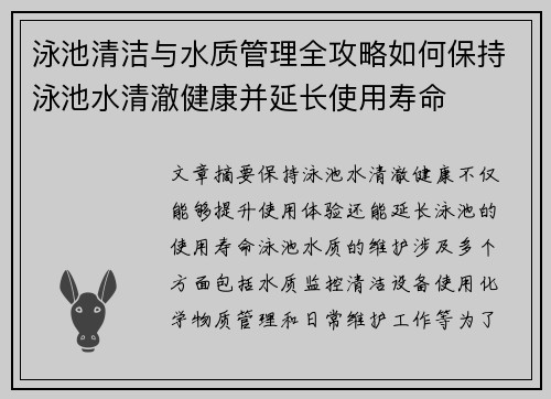 泳池清洁与水质管理全攻略如何保持泳池水清澈健康并延长使用寿命