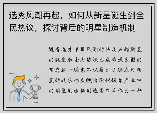 选秀风潮再起,如何从新星诞生到全民热议,探讨背后的明星制造机制 选秀风潮再起,如何从新星诞生到全民热议,探讨背后的明星制造机制