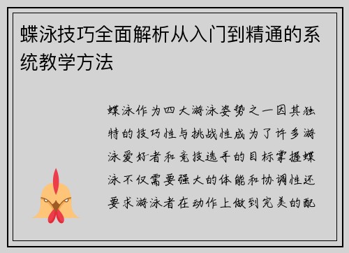 蝶泳技巧全面解析从入门到精通的系统教学方法 蝶泳技巧全面解析从入门到精通的系统教学方法