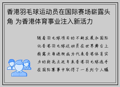 香港羽毛球运动员在国际赛场崭露头角 为香港体育事业注入新活力