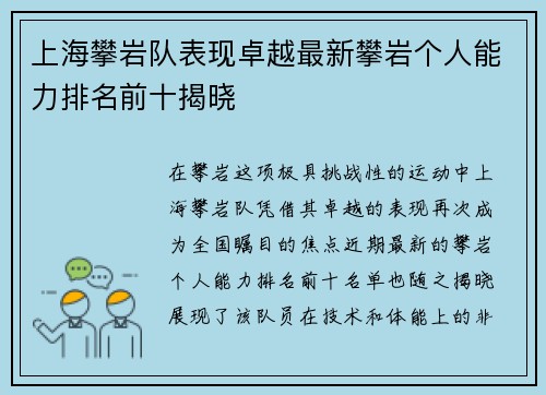 上海攀岩队表现卓越最新攀岩个人能力排名前十揭晓